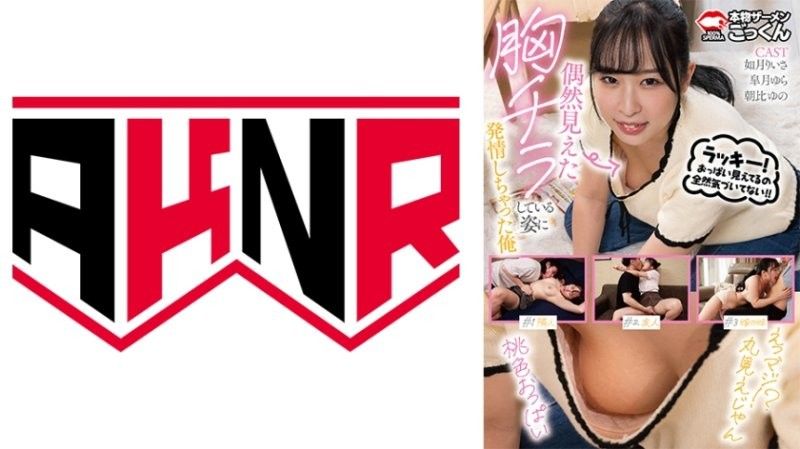 如月理衣纱、朝比柚乃、皋月由罗三人意外走光露乳！发情难耐的痴态让人欲火焚身 AKDL313